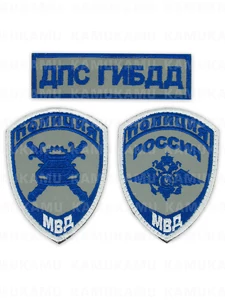 Комплект шевронов ДПС ГИБДД цвет синий с белым кантом