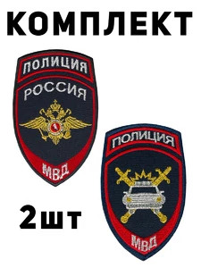 Шевроны ДПС/ГИБДД вышитые пришивные 2шт