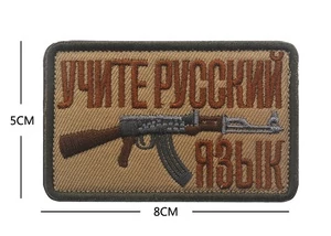 Шеврон вышитый на липучке Учите русский язык В00768-3 песочный