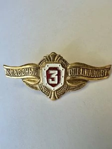 Нагрудный знак Классность Росгвардии для рядовых Классный специалист 3 класс