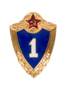 Знак классность солдатская СССР СА-1 класс с хранения