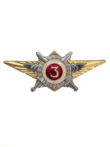 Знак классность Росгвардии 3 класс
