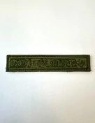 Нашивка на грудь Вооруженные силы России 12,5х2,5см на липучке вышитая Цифра зеленая