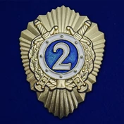 Знак МВД России "Классный специалист 2-го класса" - для рядового и младшего начальствующего состава органов внутренних дел РФ №2514