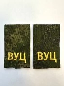 Фальш-погоны Военный учебный центр ВУЦ на бушлат