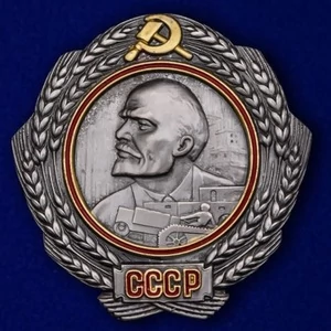 Сувенирный орден Ленина (1930-1934 г.г.) №2195