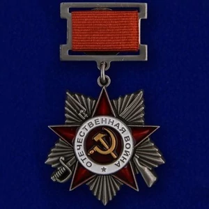 Сувенирный орден Великой Отечественной войны 2 степени (на колодке) №661 (427)