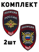 Шевроны МВД МОБ вышитые без липучки 2шт
