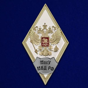 Знак об окончании МосУ МВД России имени В.Я. Кикотя №2777