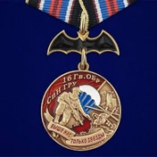 Медаль "16 Гв. ОБрСпН ГРУ" №2745