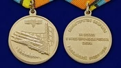 Медаль "За службу в ВКС" МО РФ