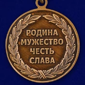 Медаль ВВС России «Родина Мужество Честь Слава»