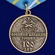Медаль "100 лет Военной авиации России" 1912-2012