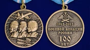 Медаль "100 лет Военной авиации России" 1912-2012