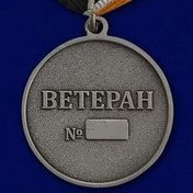 Медаль Войск связи (Ветеран)