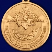 Медаль "Ветеран ВС РФ"