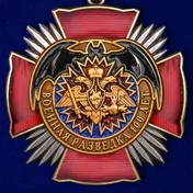 Юбилейный орден "100 лет Военной разведке"