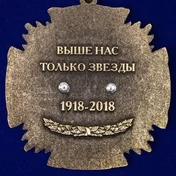 Юбилейный орден "100 лет Военной разведке"
