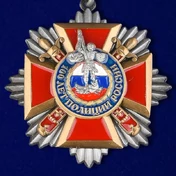 Медаль "100 лет Полиции"