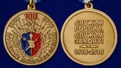 Медаль МВД "100 лет Штабным подразделениям"