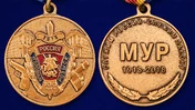 Медаль "100 лет Московскому Уголовному розыску МВД России"