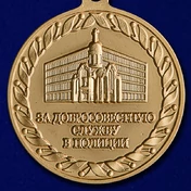 Медаль "За добросовестную службу в полиции"