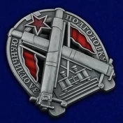 Знак "За отличную подготовку" (для артиллеристов)