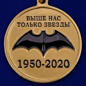 Медаль "70 лет Спецназу ГРУ"