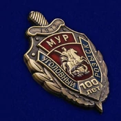 Знак "100 лет Московскому Уголовному розыску"