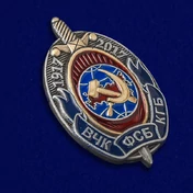 Сувенирный Юбилейный знак "100 лет ВЧК-КГБ-ФСБ"