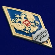 Знак об окончании Тамбовского высшего военного авиационного инженерного училища радиоэлектроники ВВАИУР