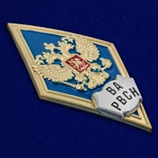 Знак об окончании Военной Академии Ракетных Войск Стратегического Назначения им. Петра Великого цвет синий