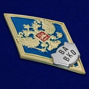 Знак об окончании Военной академии ВКО им. Г.К. Жукова №2792