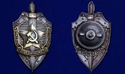 Знак Почетный сотрудник госбезопасности