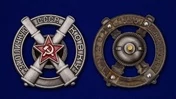 Знак "За отличную ковку"