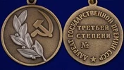 Сувенирный знак лауреата Государственной премии СССР 3 степени