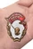 Нагрудный знак "Крепи оборону СССР"