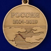 Медаль "За строительство Крымского моста" 2014-2019 без футляра