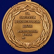 Медаль "За заслуги в поисковом деле" (Республика Крым) без футляра