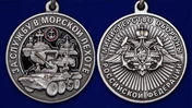 Памятная медаль "За службу в Морской пехоте" №2318
