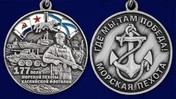 Медаль "177-й полк морской пехоты" №2802