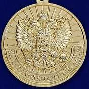 Медаль За добросовестный труд Ветеран