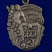 Сувенирный орден Материнская слава 3 степени №730(490)