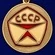 Сувенирная медаль "Рожден в СССР" №2070