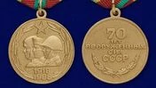 Сувенирная медаль «70 лет Вооруженных Сил СССР» №710(472)