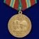 Сувенирная медаль «70 лет Вооруженных Сил СССР» №710(472)