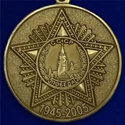 Сувенирная медаль «60 лет Победы в Великой Отечественной войне» №598 (360)