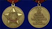 Сувенирная медаль "65 лет Победы в Великой Отечественной Войне" №599 (361)