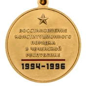Медаль "25 лет Первой Чеченской войны" №2143