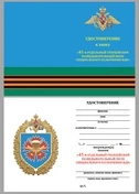 Нагрудный знак "45-й отдельный гвардейский разведывательный ордена Александра Невского полк специального назначения ВДВ"